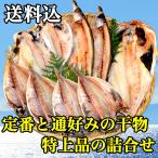 Yahoo! Yahoo!ショッピング(ヤフー ショッピング)一碧 送料込み干物9枚セット 特上トロあじかさご特上かます特上えぼ鯛 お歳暮ギフトお取り寄せ 送料無料鯵アジ本カマスカサゴ ひもの詰め合わせランキング