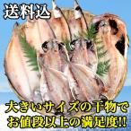 Yahoo! Yahoo!ショッピング(ヤフー ショッピング)いで湯 送料込み干物9枚セット 特上トロあじかさご特かますかれい 父の日ギフトお歳暮お中元お取り寄せ送料無料アジ鯵カサゴひもの詰め合わせランキング