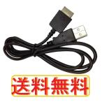 USBコード for SONY ソニー USBケーブル(WM-PORT専用) WMC-NW20MU ウォークマン充電/データ転送 ケーブル/コード/配線