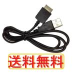 USBコード NW-A50 NW-A57 NW-A56HN NW-A55WI NW-A55HN NW-A55 NW-A40 NW-A47 NW-A46HN NW-A45HN NW-A45 NW-ZX300 NW-ZX300