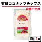  кокос chip 100g 1 пакет a Lisa n органический кокос chip s иметь машина здесь natsu chip 