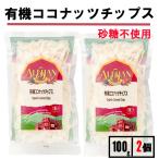  кокос chip 100g 2 пакет a Lisa n органический кокос chip s иметь машина здесь natsu chip 