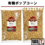 a Lisa n иметь машина Popcorn бобы 1kg 2 пакет органический Popcorn бобы вид микроволновая печь здоровье закуска 