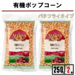 a Lisa n иметь машина Popcorn бобы 250g 2 пакет органический Popcorn бобы вид микроволновая печь здоровье закуска 