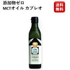 MCTオイル カプレオ 270g 1瓶 ココナッツオイル ナチュレオ 無味 無臭 無添加