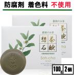 想茶石鹸 2個 お茶せっけん お茶のせっけん 石鹸 固形 洗顔 洗顔石鹸 緑茶石鹸 固形石けん