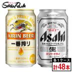 キリン 一番搾り 350ml×