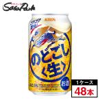  жираф горло ..( сырой )350ml×24шт.@×2 кейс ( итого 48шт.@) пиво с низким содержанием солода 