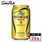 ザ・プレミアムモルツ プレモル 350ml×24本(1ケース)缶 ALC.5.5% サントリー ビール 神泡 定番 人気