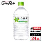 い・ろ・は・す 天然水 1020ml × 12本 × 2箱 合計24本 PET いろはす【メーカー直送】送料無料