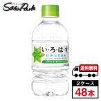 い・ろ・は・す 天然水 PET 340ml×24本×2箱 計48本 いろはす 送料無料【メーカー直送】