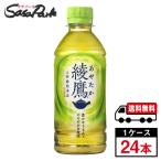 綾鷹 300ml PET 1ケース（