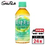 コカ・コーラ 爽健美