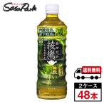 綾鷹 濃い緑茶 PET 525ml