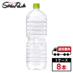 い・ろ・は・す 天然水 2L PET ラベルレス 1ケース（8本入）いろはす 2l 2リットル 送料無料【メーカー直送】