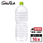 い・ろ・は・す 天然水 2L PET ラベルレス 2ケース（16本入）いろはす 2リットル 2l 送料無料【メーカー直送】