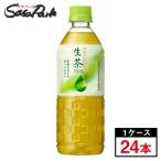 キリン 生茶 555ml×24本(1ケース)  PET 自販機用 お茶 ペットボトル 緑茶