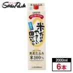  рис только. .... мысль ..2L упаковка (2000mlx6шт.@) Kiyoshi sake маленький Yamamoto дом sake структура 