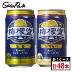 檸檬堂 定番 350ml缶 5％