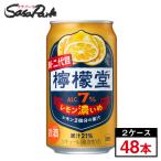 檸檬堂 レモン濃いめ 3