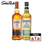 サッポロ デュワーズ 飲み比べセット<デュワーズ12年・フレンチスムース8年> 40% 700ml 各1本ずつ 2本セット ウイスキー 箱無し ハイボールに