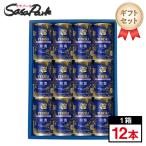 ギフト用 サッポロ ヱビス クリエイティブブリュー 和奏（わかな）ギフト 350ml缶 計12本 限定醸造 第9弾 Alc.5.5% 期間限定 ラッピング 御歳暮 御年賀 冬ギフト