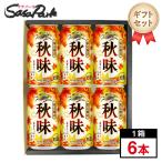 ギフト キリン 秋味ギフト 350ml缶×6本セット プレゼント まとめ購入 のし無料 プチギフト 季節限定 2026年秋 お酒 麒麟 ビールセット 敬老の日