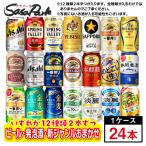 おまかせ24缶セット ビール・新ジャ