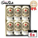 ギフト用 サッポロ ラガービール ギフト 350ml缶×6本セット ビール ギフト プレゼント Alc.5.5% 札幌 赤星 サッポロビール 期間限定 セット 御歳暮 御年賀