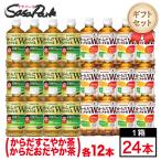 からだすこやか茶W×12本 からだおだやか茶W×12本=計24本入(1ケース) 350ml PET ギフト 健康志向 プレゼント お中元 夏ギフト 御中元 特定保健用食品 お茶