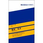 [ дизайн визитная карточка печать ] Basic визитная карточка B_147_h [ цвет визитная карточка одна сторона 100 листов входит с футляром ] шаблон . выбор .. простой визитная карточка изготовление 