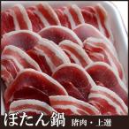 猪肉上撰ぼたん鍋・焼肉用天然国産