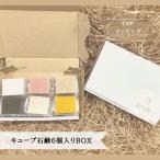 洗顔石鹸 キューブ石鹸6個箱入りセット プチギフト プレゼント かわいい お返し お礼 退職 個包装 詰め合わせ 福袋 子供 本命 ばらまき a51 a52 a59 a60 a55 a67
