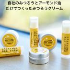 ショッピングリップクリーム みつろうクリーム10g リップスティック6g 自家製 みつろうとアーモンド油だけで作った ミツバチ農家
