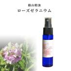 アロマスプレー （篠山精油  ゼラニウム   30ml   ）マスクスプレー ホニサ  自家製 消臭 アロマ ウイルス 風邪  感染症 におい 匂い 臭い 対策 b12