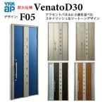 ショッピングf-05d YKK 玄関ドア ヴェナート F05 防火仕様 D4 スマートコントロールキー シンプル 断熱  Venato D30 親子 （入隅用）