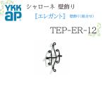 YKK Sharo -ne стена украшение elegant стена украшение ( комбинирование ) TEP-ER-12 400×6000 Sharo -ne стена украшение комбинирование elegant 