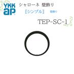 YKK Sharo -ne стена украшение простой стена украшение TEP-SC-1-35(50)240×240×35(50) Sharo -ne стена украшение простой преобразование 