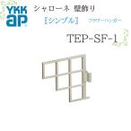 YKK Sharo -ne стена украшение простой цветок вешалка TEP-SF-1 225×200×28 Sharo -ne стена украшение простой цветок вешалка 