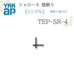 YKK Sharo -ne стена украшение простой стена украшение ( комбинирование ) TEP-SR-4 283×283×85 Sharo -ne стена украшение простой стена украшение комбинирование 