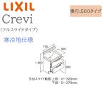 LIXIL Lixil kre vi RBFH-755JFYN промежуток .750× глубина 500× высота 1060 зеркало шкаф полный скользящий модель 