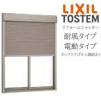 LIXIL установленный позже преобразование shutter электрический W2001mm~W2964mm×H748mm~H1100mm выдерживающий способ модель box ниже одна сторона входить ....