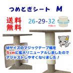 オンリーキャット　猫用 つめとぎシート Ｍサイズ　マジックテープ極太５cm幅　汎用