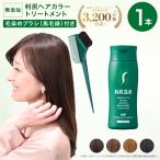 無添加 白髪用 利尻ヘアカラートリ