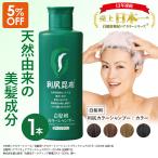 利尻カラーシャンプー 200ml 無添加 白髪染め ノンシリコーン 頭皮にやさしい 植物性色素 アミノ酸系 利尻昆布 天然由来 植物由来 カラーリング サスティ Sastty