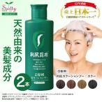 利尻カラーシャンプー 2本セット 200ml 無添加 白髪染め ノンシリコーン 頭皮にやさしい 植物性色素 アミノ酸 利尻昆布 天然由来 カラーリング サスティ Sastty