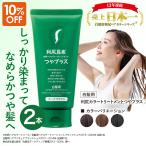 利尻ヘアカラートリートメント つやプラス 2本セット 150g 無添加 白髪用 毛染め(馬毛緑)ブラシ付 利尻昆布 サスティ Sastty