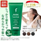 利尻ヘアカラートリートメント つやプラス 3本セット 150g 無添加 白髪用 毛染め(馬毛緑)ブラシ付 利尻昆布 サスティ Sastty