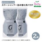 白髪染め カラーシャンプー 詰め替え用パウチ 2袋セット 染める 洗う シャンプー ノンシリコーン 利尻昆布 敏感肌 リシリアフレル RISHIRIA Furel