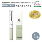 リシリアフレル RISHIRIA Furel  デュアルマスカラ １本２役